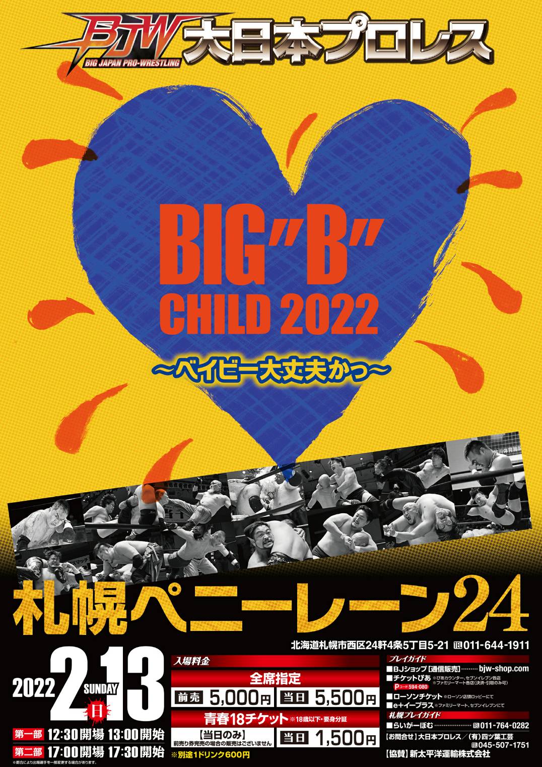 【一騎当千2022-strong climb-公式戦】「BIG”B”CHILD2022～ベイビー大丈夫かっ～」北海道･札幌ペニーレーン24大会　第1部※新型コロナウィルス対策座席表でのご案内となります｡