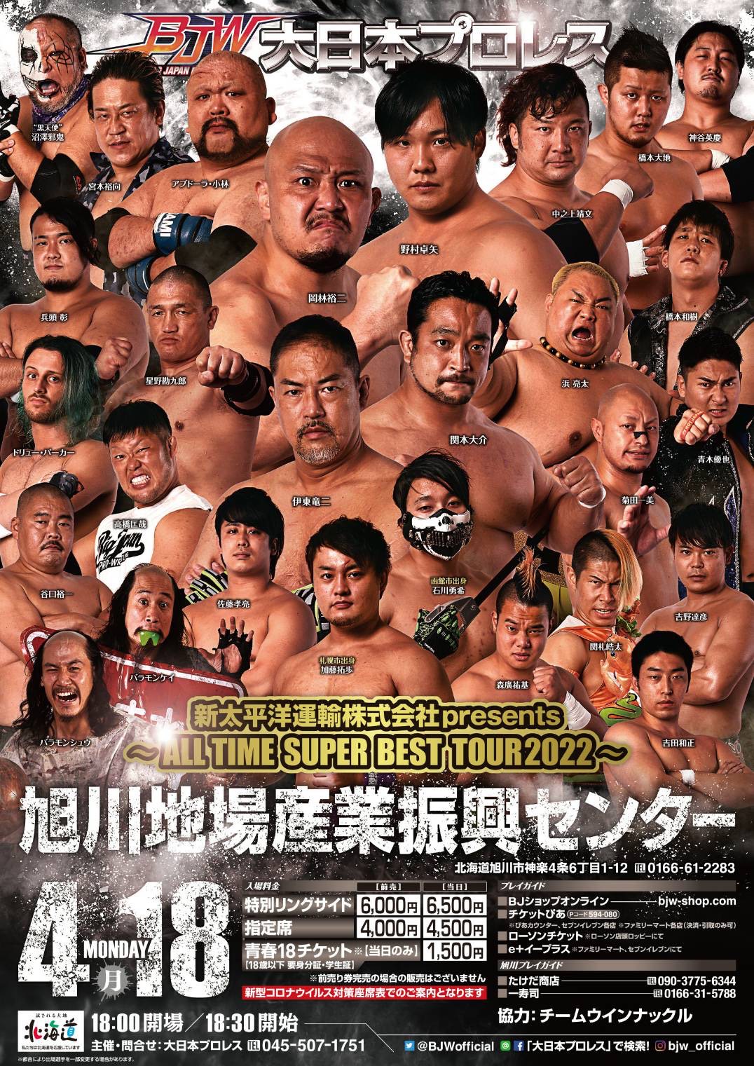 新太平洋運輸株式会社presents～ALL TIME SUPER BEST TOUR2022～北海道･旭川地場産業振興センター大会