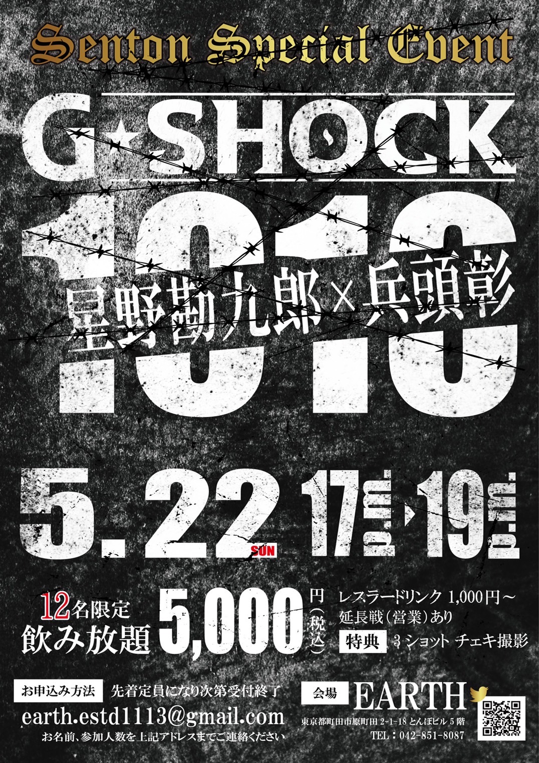 星野勘九郎選手＆兵頭彰選手参加Karaokebar EARTH「G★SHOCK1010　ソーシャルディスタンスイベント」
