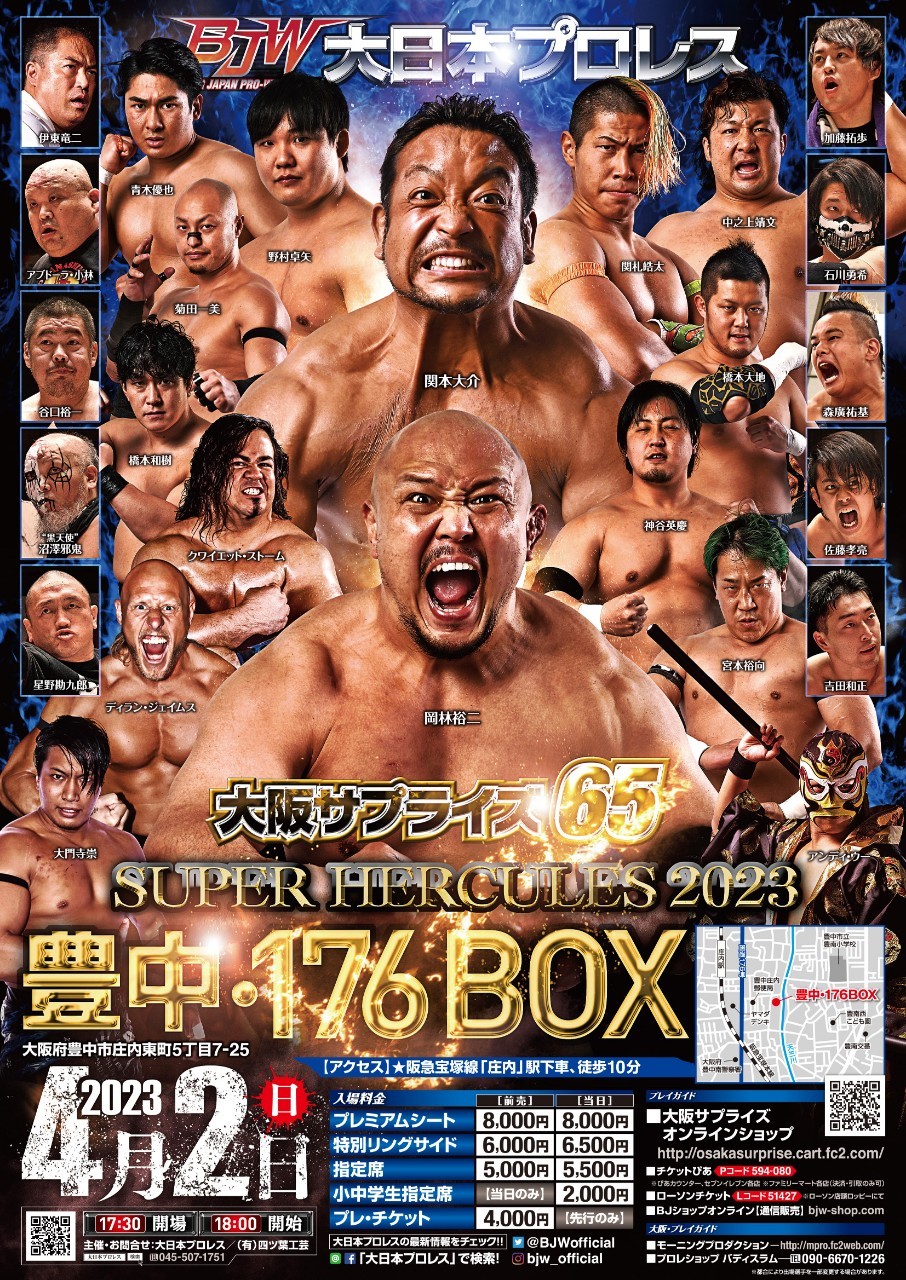 「大阪サプライズ65〜SUPER HERCULLES2023」大阪・豊中 176BOX大会