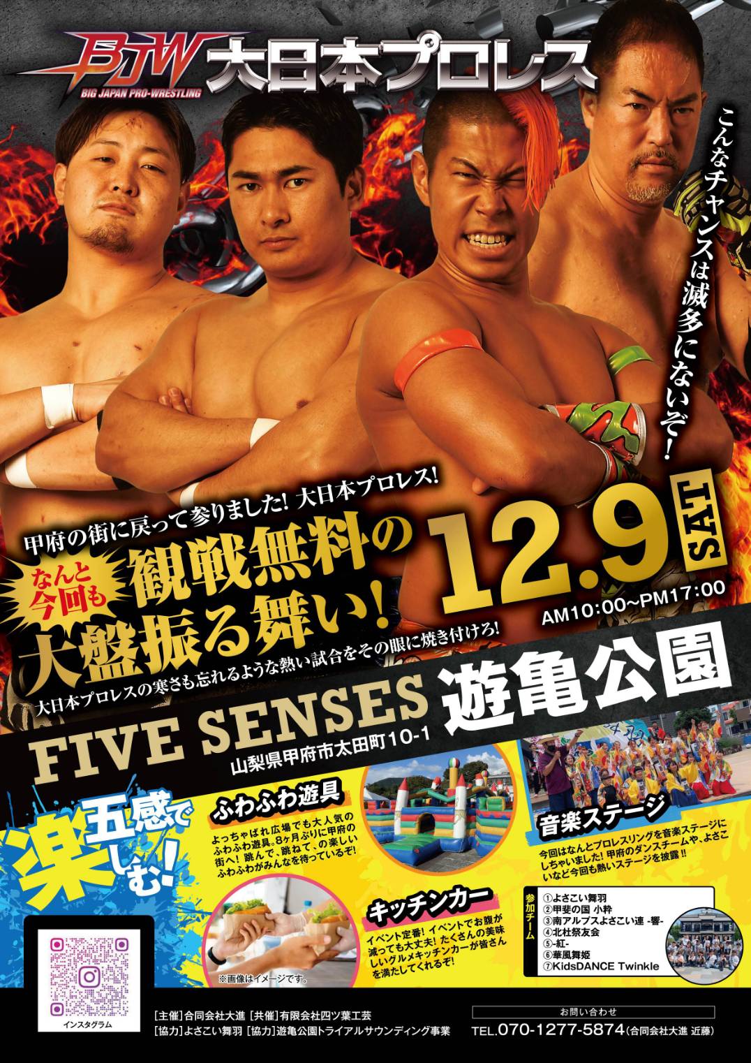【観戦無料】FIVE SENSES 山梨・遊亀公園イベントプロレス