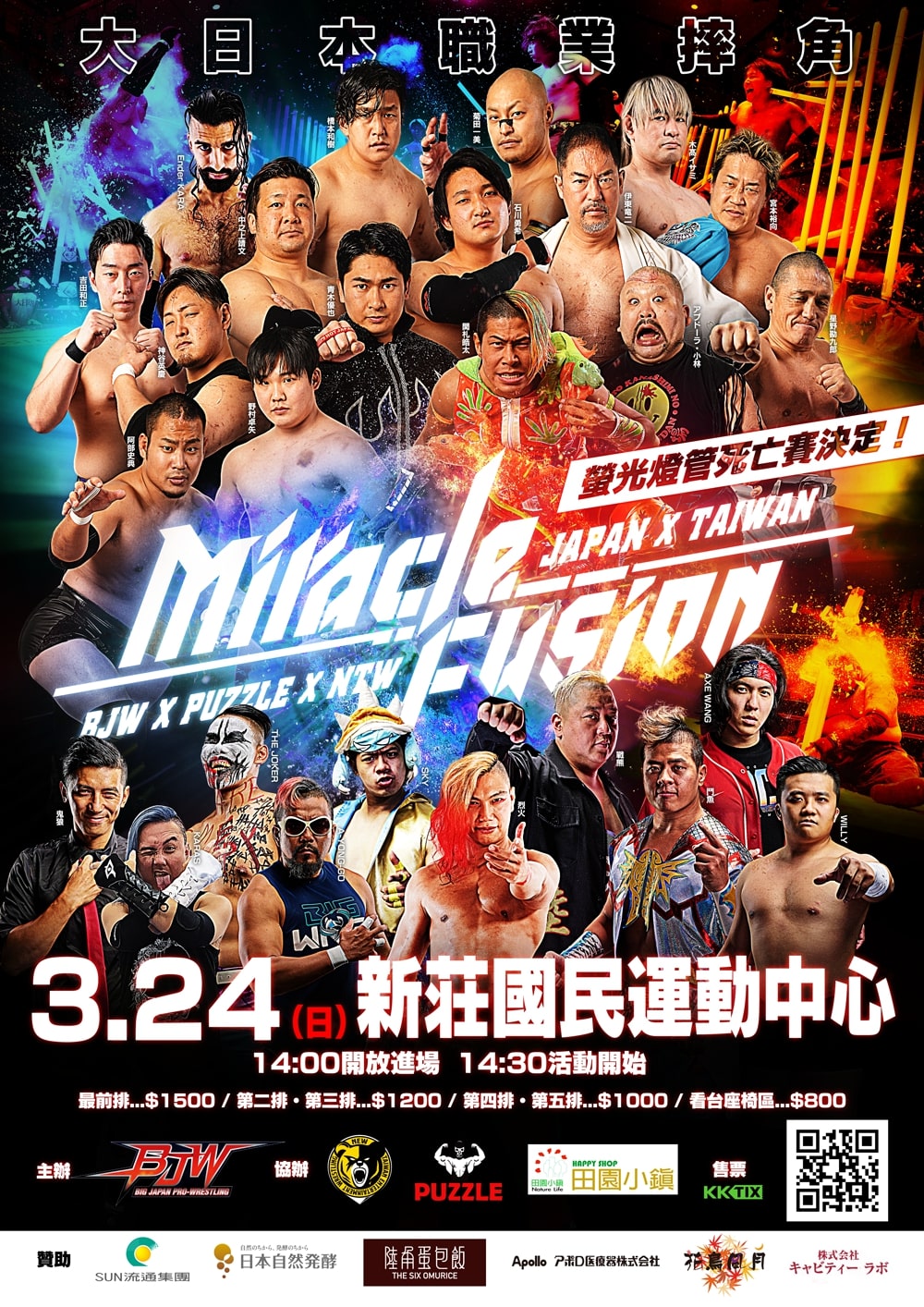 【台湾初開催!】BJWx新台湾プロレスxPuzzle promotion「Miracle Fusion」台湾・新荘国民運動中心大会
