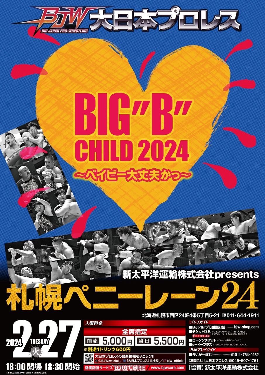 新太平洋運輸株式会社presents「BIG”B”CHILD2024～ベイビー大丈夫かっ～」北海道･札幌ペニーレーン24大会