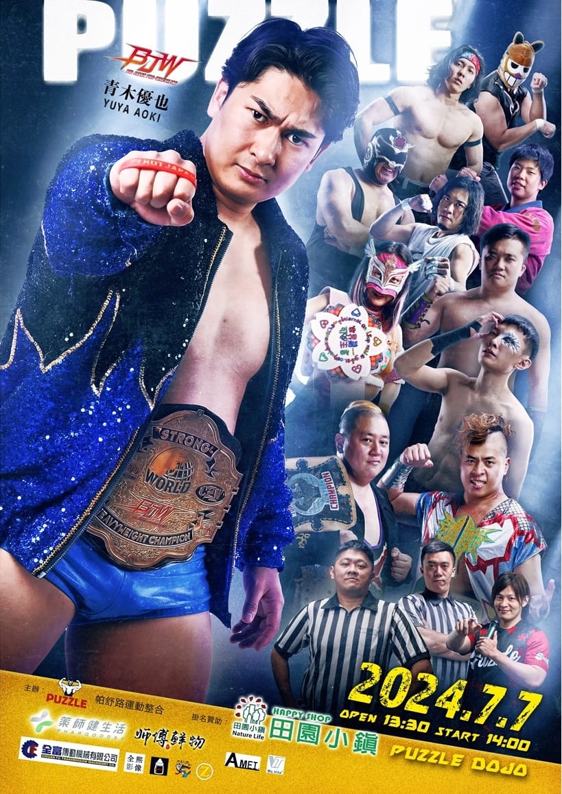 7/7（日）青木優也選手参戦台湾・Puzzle promotion 帕舒路運動整合道場