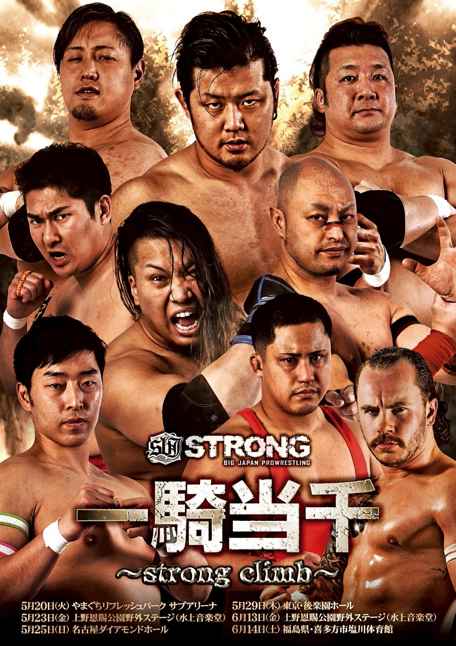 レイトン・バザードが一騎当千～strong climb～史上初の外国人優勝者に