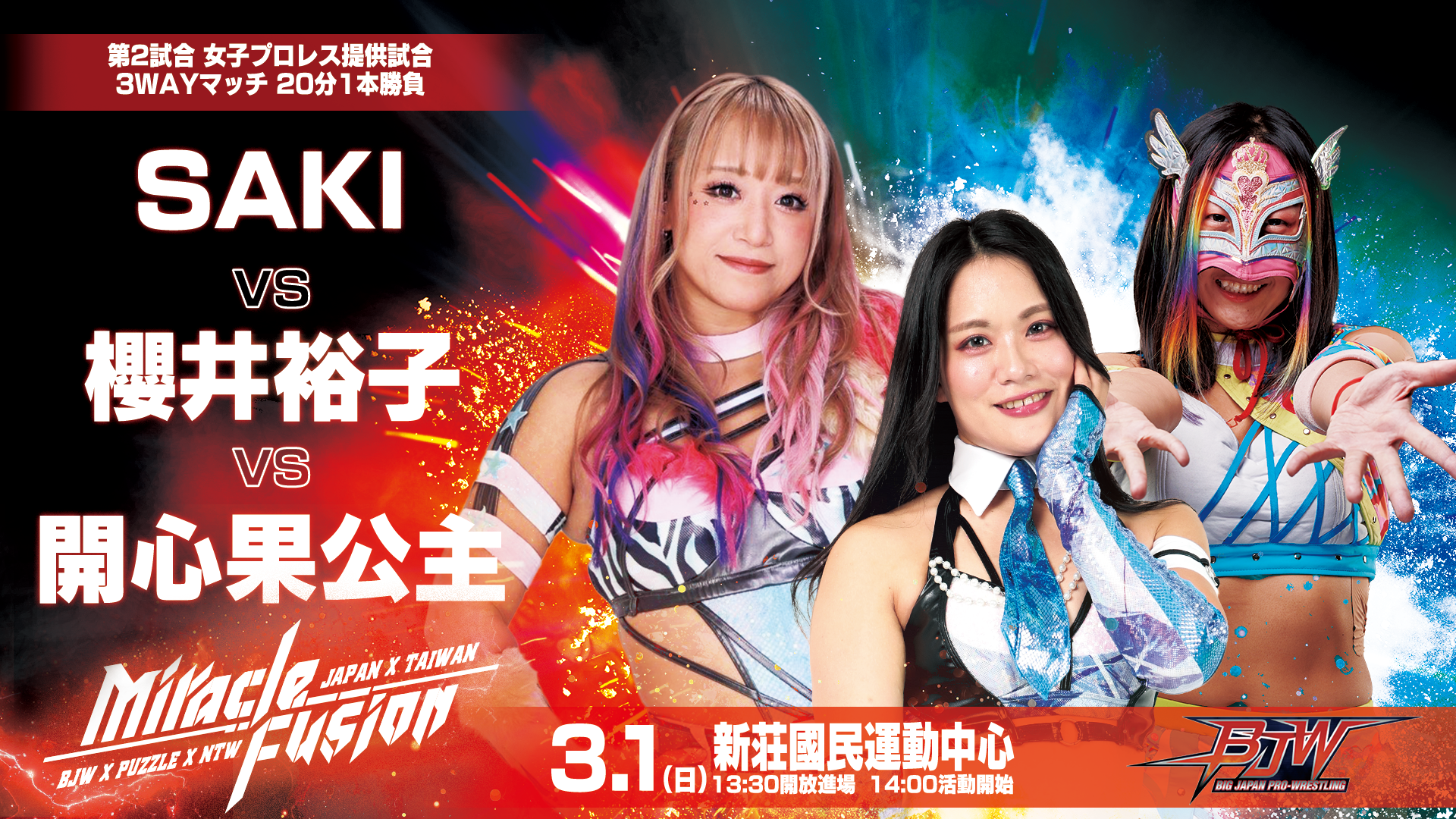 全国大会　台湾　限定　ヒーローズプレイスメント　プロモ　PR 優勝　PSA 3/1（日）【3年連続台湾大会開催!!】BJWx新台湾プロレスxPUZZLE